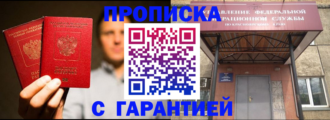 прописка штамп в Кувшиново